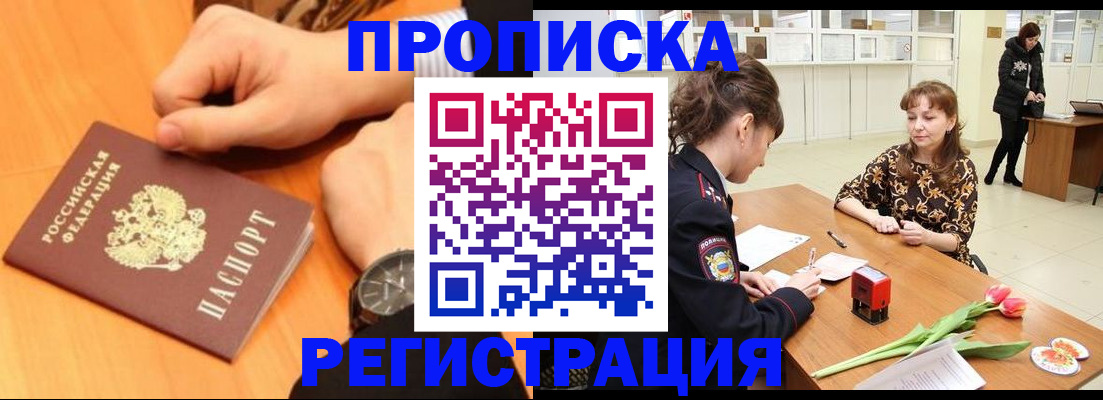 прописка 2025 в Наволоках